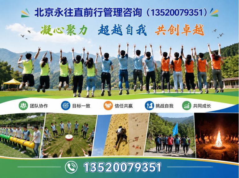 朝阳区户外团建展示图