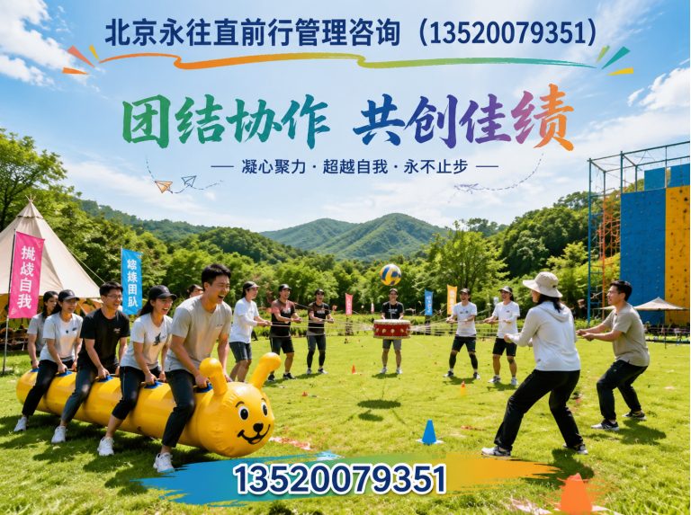 朝阳区拓展训练展示图