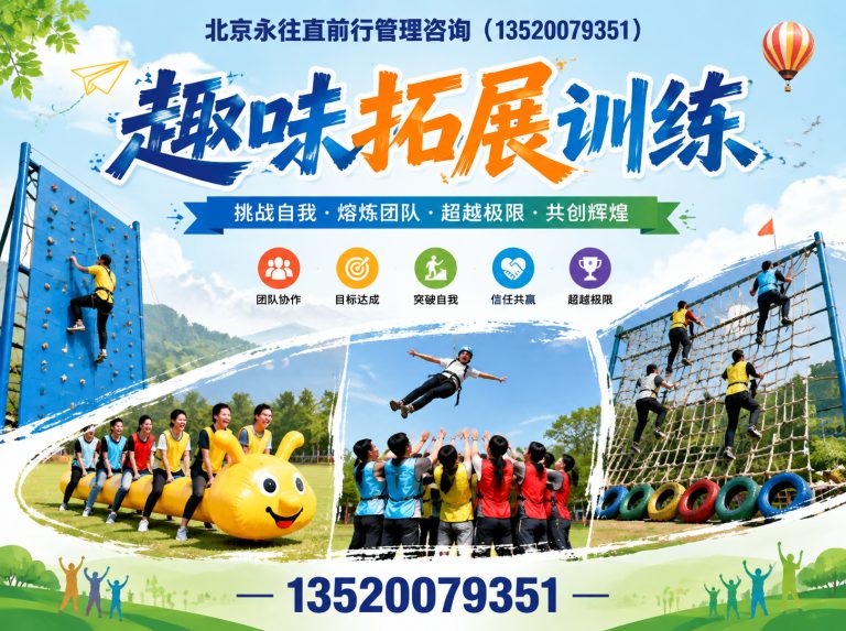 朝阳区企业团建拓展展示图